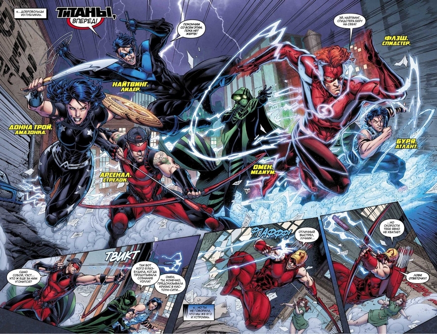 Вселенная DC. Rebirth. Титаны #2-3; Красный Колпак и Изгои #1