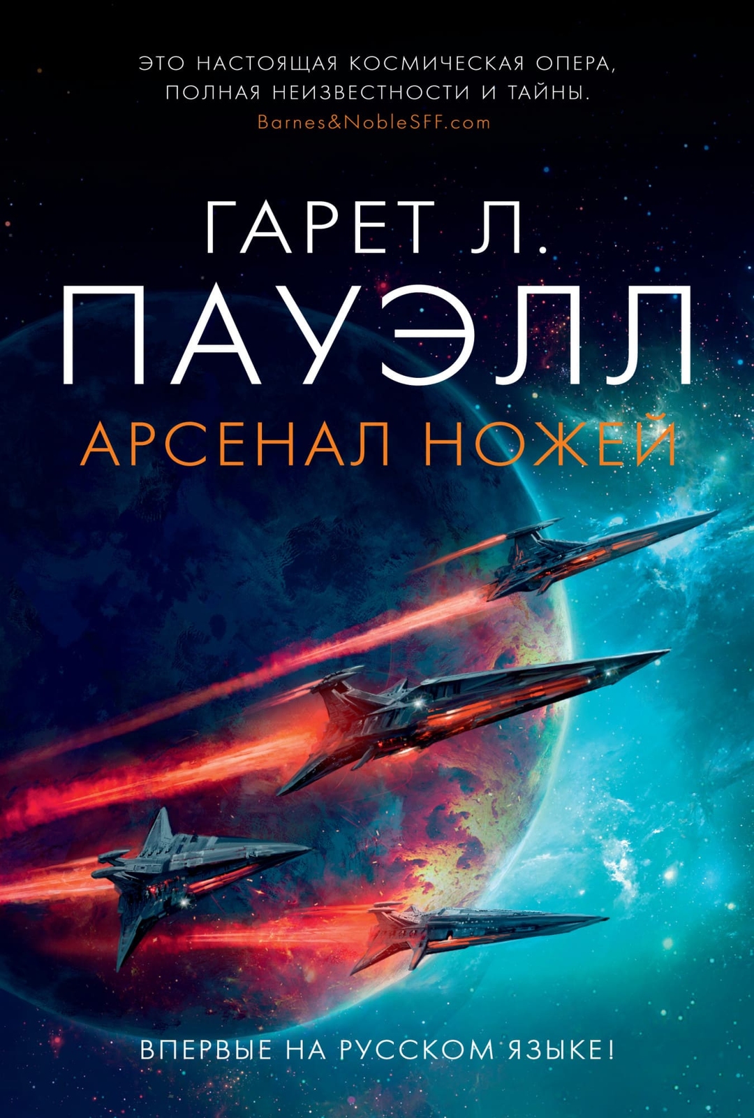 Книга Арсенал ножей. Пауэлл. Г. Л. | Купить в Украине. Обзор и цена в  интернет магазине Гикач Шоп