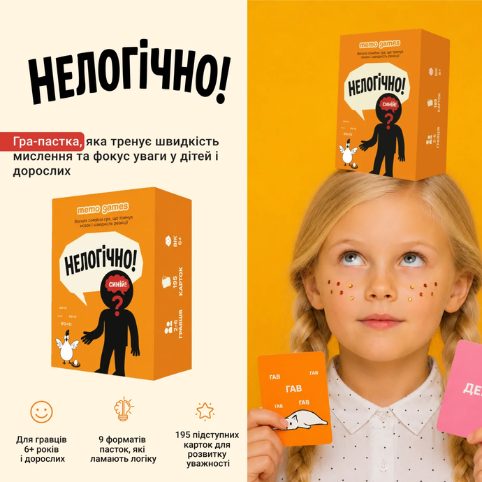 Нелогично!