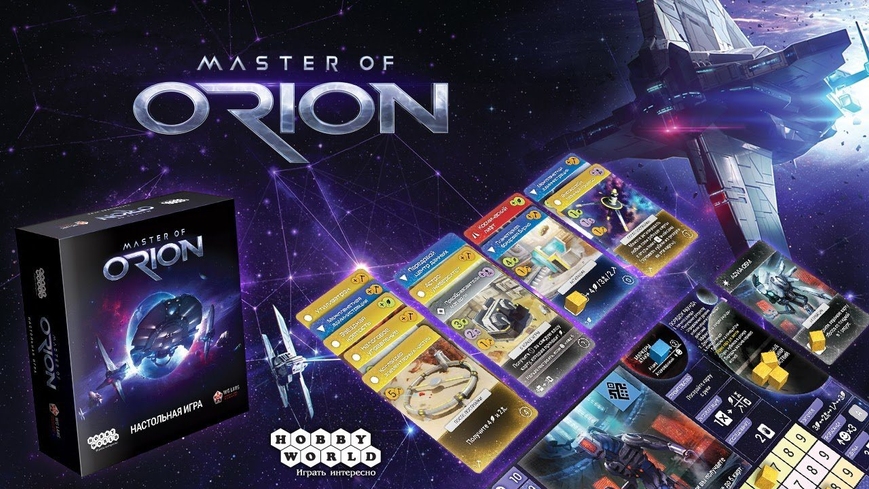 Master of Orion: Настільна гра