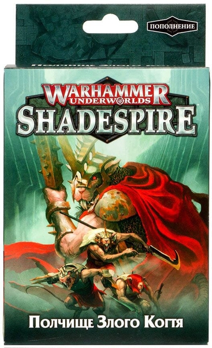 Warhammer Underworlds: Shadespire – Полчище Злого Когтя (Spiteclaw’s Swarm) РУС