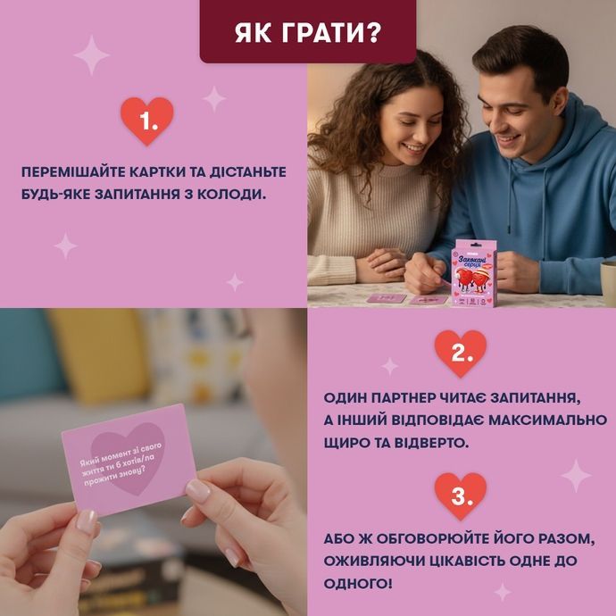 Мінігра Закохані серця