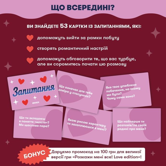 Мінігра Закохані серця
