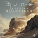 Дюна: Імперіум - Піднесення (Dune: Imperium – Uprising)