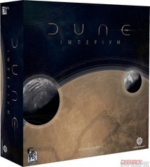 Дюна: Імперіум (Dune: Imperium) УЦІНКА