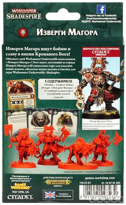 Warhammer Underworlds: Shadespire – Нелюди Магора (Magore’s Fiends) РОС