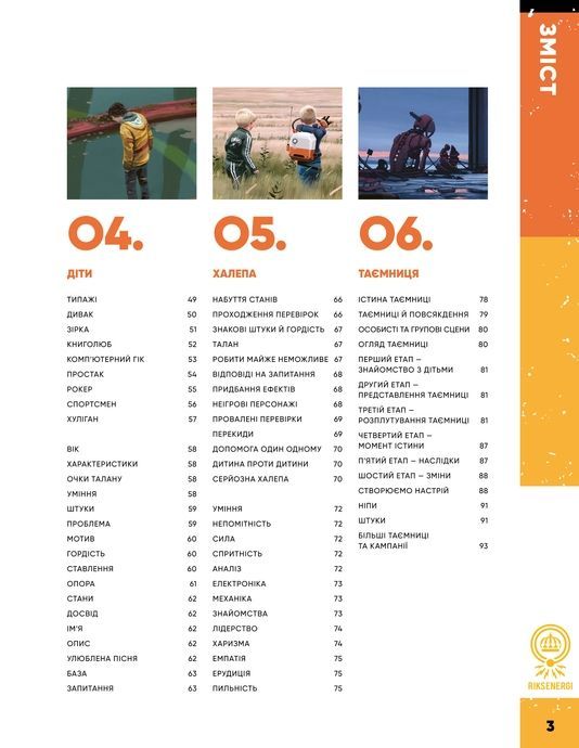 Рассказы из Кольца - Книга правил (Tales From The Loop RPG - Core Rulebook), Печатный