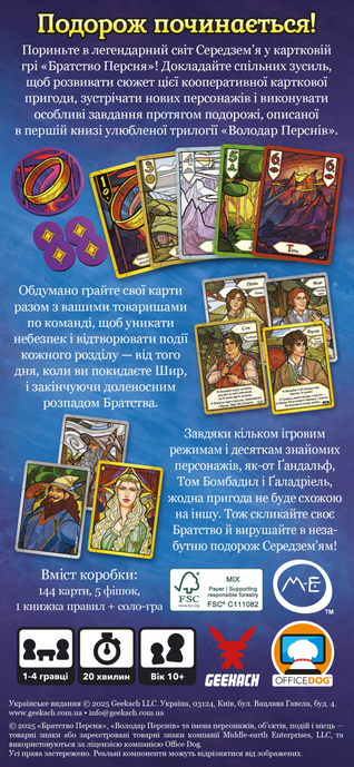 Братство Кольца. Карточная игра (The Fellowship of the Ring The Trick Taking Game)