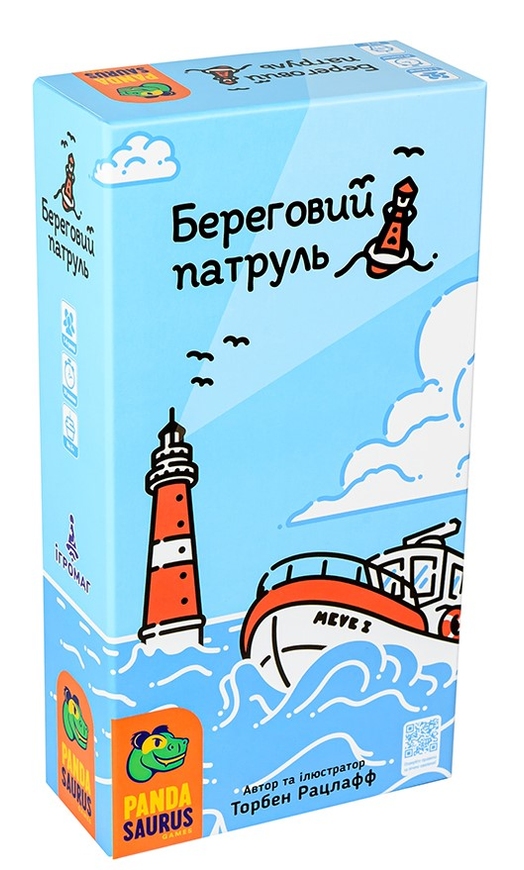 Береговий патруль (Beacon Patrol)