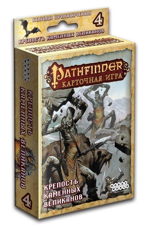 Pathfinder. Фортеця Кам'яних Велетнів. Повернення Рунних Володарів - 4