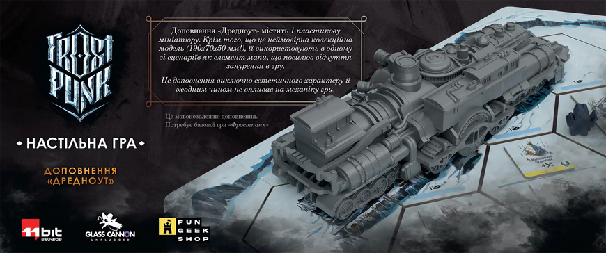 Фростпанк: Дредноут (Frostpunk: The Board Game - Dreadnought Expansion)