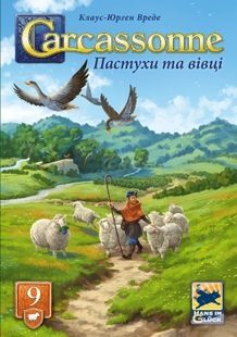 Каркаcсон: Пастухи и овцы №9 (Carcassonne: Hills and Sheep)