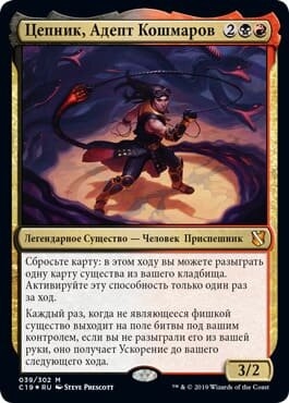 Колода Commander 2019: Безжалостная Ярость (на русском) Magic The Gathering