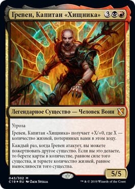 Колода Commander 2019: Безжалостная Ярость (на русском) Magic The Gathering