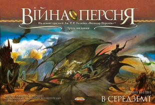 Війна Персня (War of the Ring)