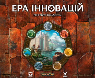 Ера інновацій (Age of Innovation)