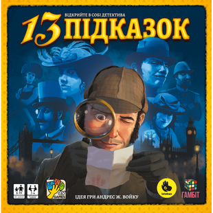 13 Підказок (13 Clues)