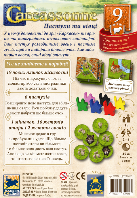 Каркаcсон: Пастухи и овцы №9 (Carcassonne: Hills and Sheep)