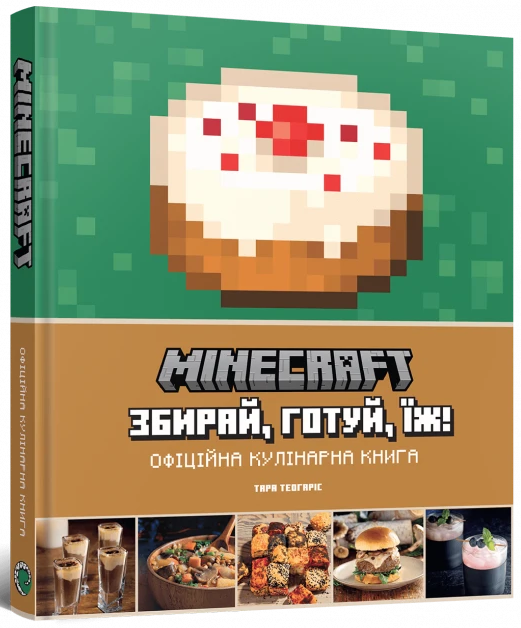 Minecraft. Офіційна кулінарна книга