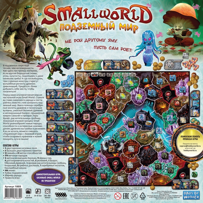 Small World: Подземный Мир (Underground)