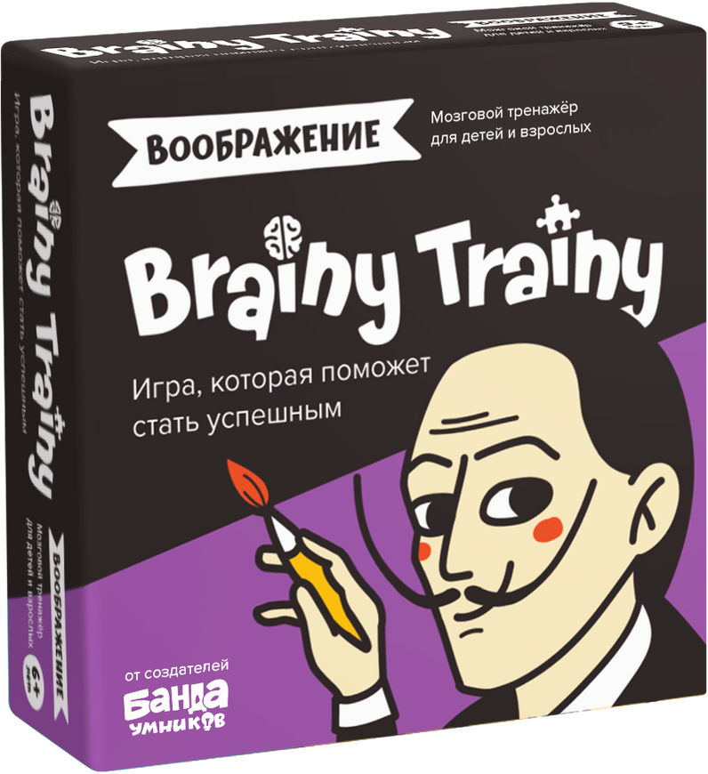 Brainy Trainy Воображение