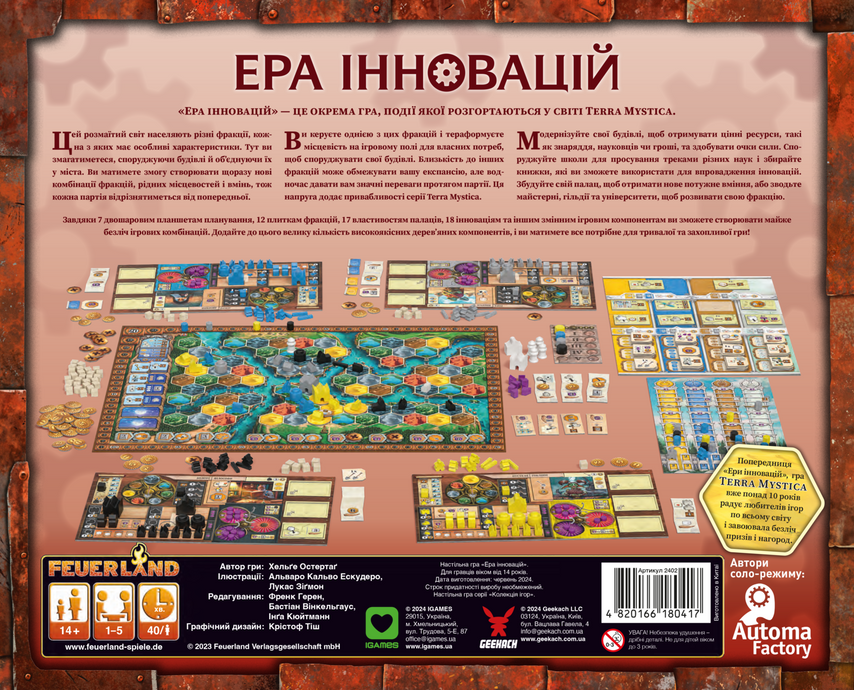 Ера інновацій (Age of Innovation)