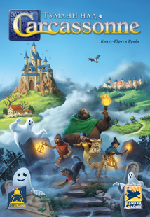 Тумани над Каркасоном (Mists over Carcassonne)
