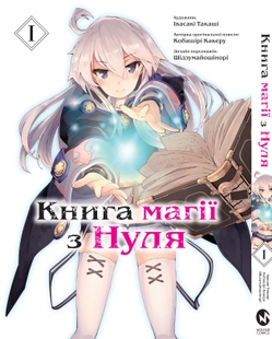 Книга магії з Нуля. Книга 1