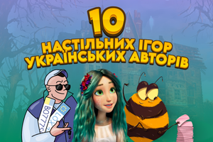 Українські настільні ігри — 10 ігор українських авторів