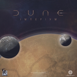 Дюна: Імперіум (Dune: Imperium)