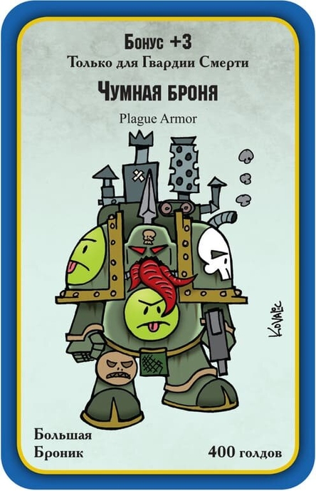 Манчкин Warhammer 40000 (на русском)