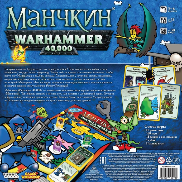 Манчкін Warhammer 40000 (російською)