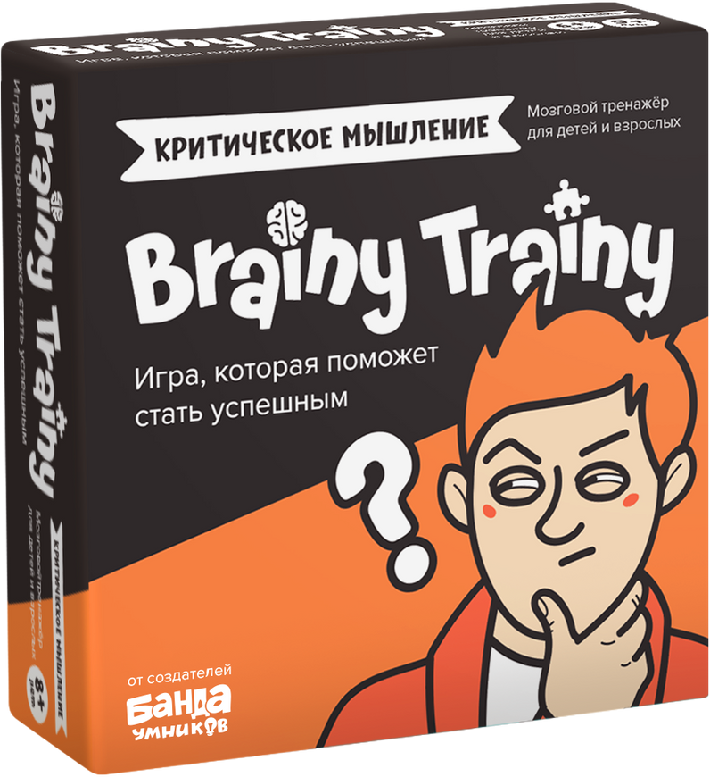 Brainy Trainy Критичне мислення
