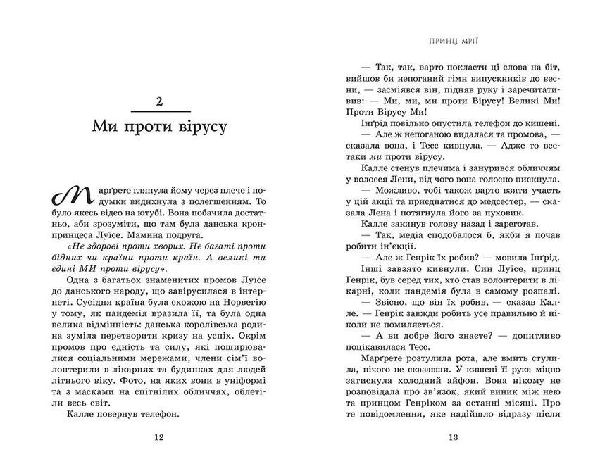 Принц мечты. Книга 2