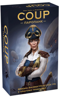 Переворот (Coup: Steampunk)