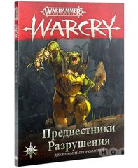 Warcry: Предвестники Разрушения (Harbingers Of Destruction рус)