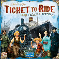 Квиток на потяг - Рейки та вітрила (Ticket to Ride - Rails & Sails)