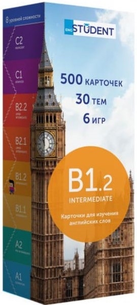 Карточки для изучения английского - уровень B1.2–Intermediate