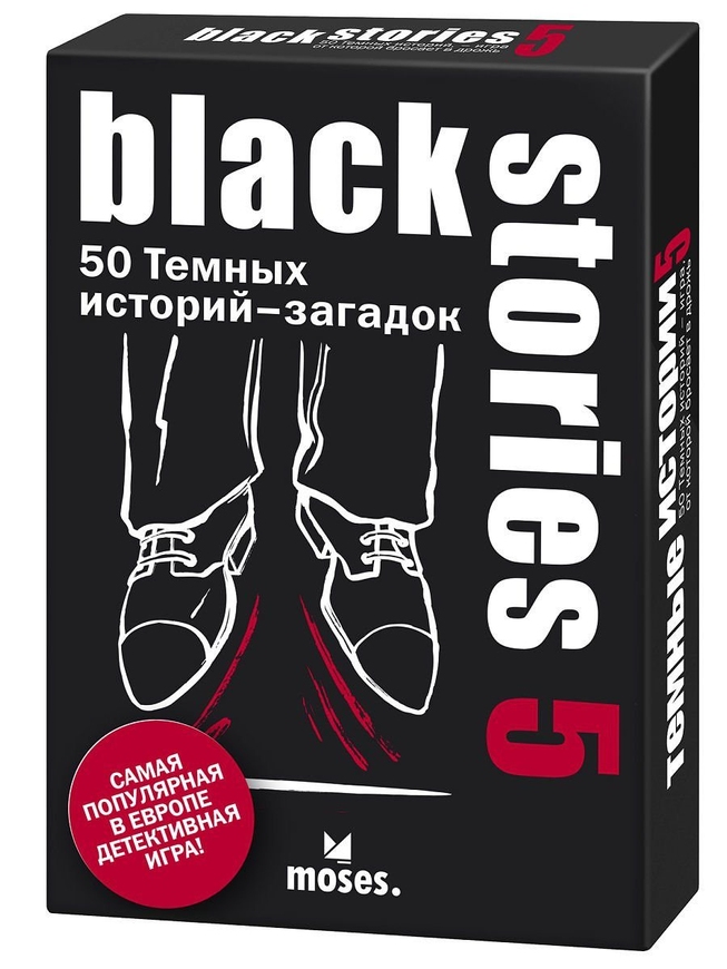 Темні історії 5 (Black Stories 5)