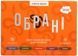 Избранные. Обновленное издание (Chosen)