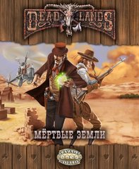 Рольова гра Deadlands: Мертві Землі
