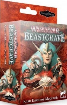 Warhammer Underworlds Beastgrave: Клан Клинків Моргвейт (Morgwaeth's Blade-coven)