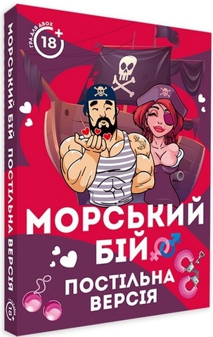 ᐉ Эротическая игра Морской бой - Постельная версия (UA): купить в Украине.