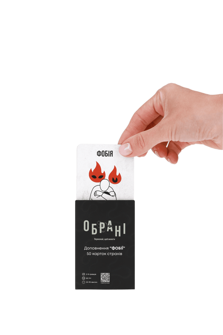 Обрані: Фобії (Chosen: Phobies)
