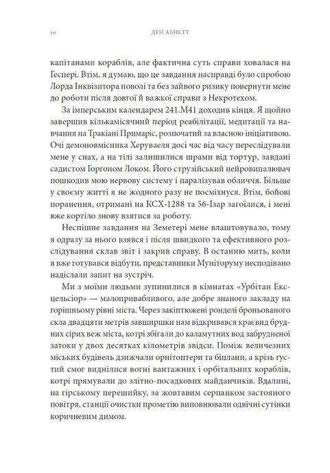 Warhammer 40,000. Маллеус