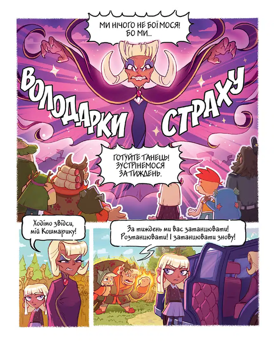 Джем для малих чудовиськ. Том 3