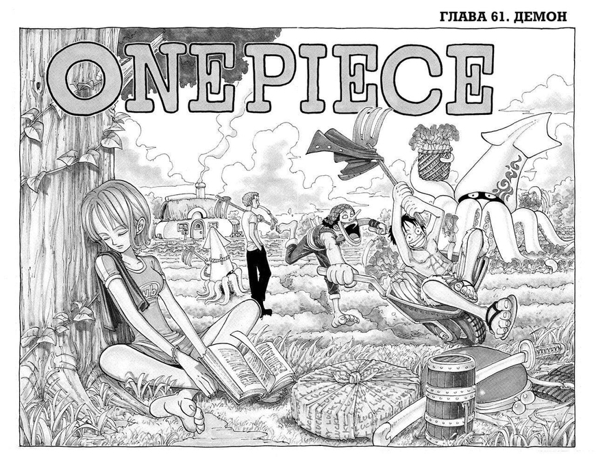 One Piece. Великий куш. Книга 3. Я не помру! (рос)