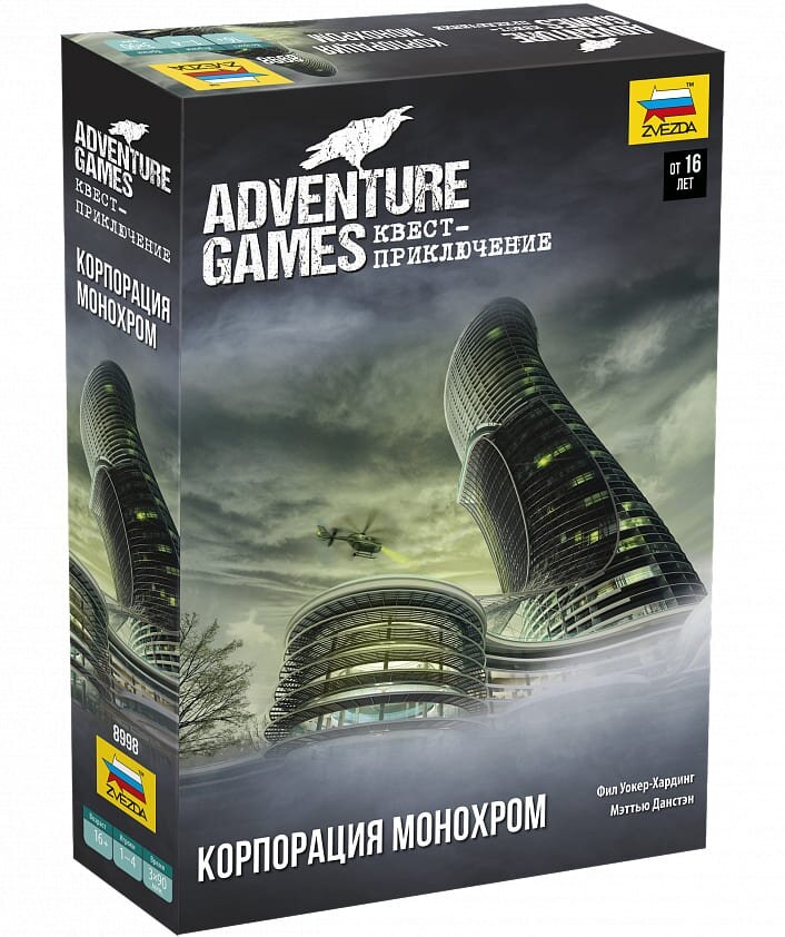 Adventure Games. Корпорация Монохром