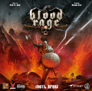 Лють крові (Blood Rage)