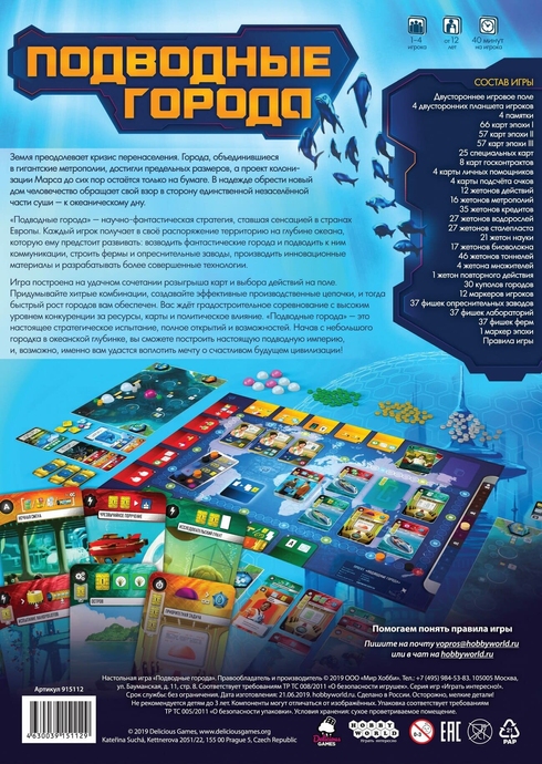 Підводні міста (Underwater Cities)